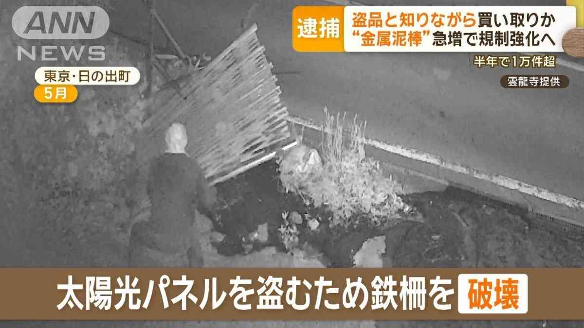 盗品と知りながら鉄板買い取りか…中国人男逮捕　“金属泥棒”急増で規制強化へ（テレビ朝日系（ANN）） - Yahoo!ニュース