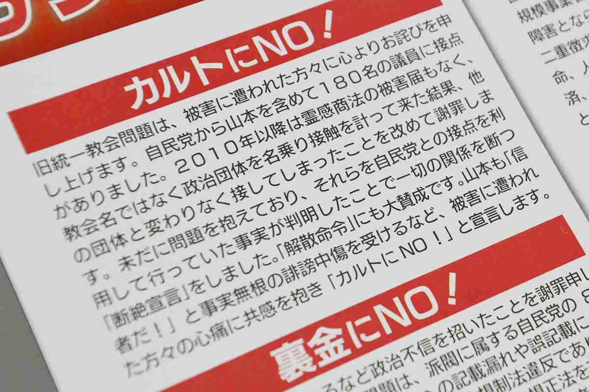 旧統一教会問題で逆風…自民の山本朋広氏と山際大志郎氏、異例の“ステルス作戦”　衆院選・注目区ルポ|47NEWS（よんななニュース）