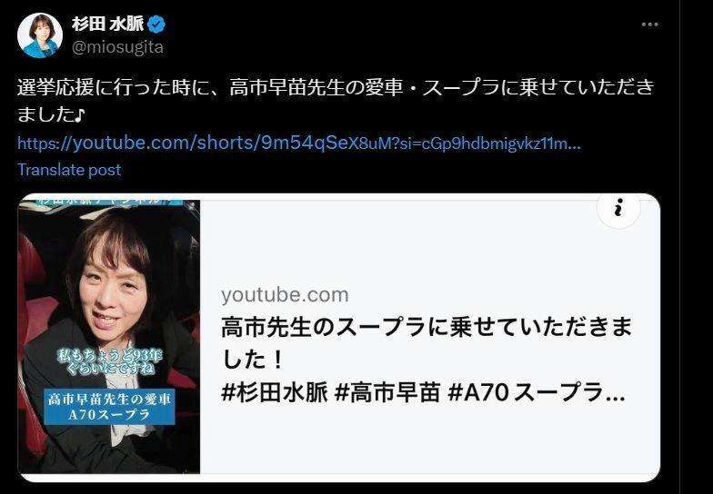 裏金1564万円→衆院選不出馬の杉田水脈氏「高市早苗先生の愛車です」いかついスポーツカー運転席で「おなか来る加速大好き」 来年参院選に出馬意向