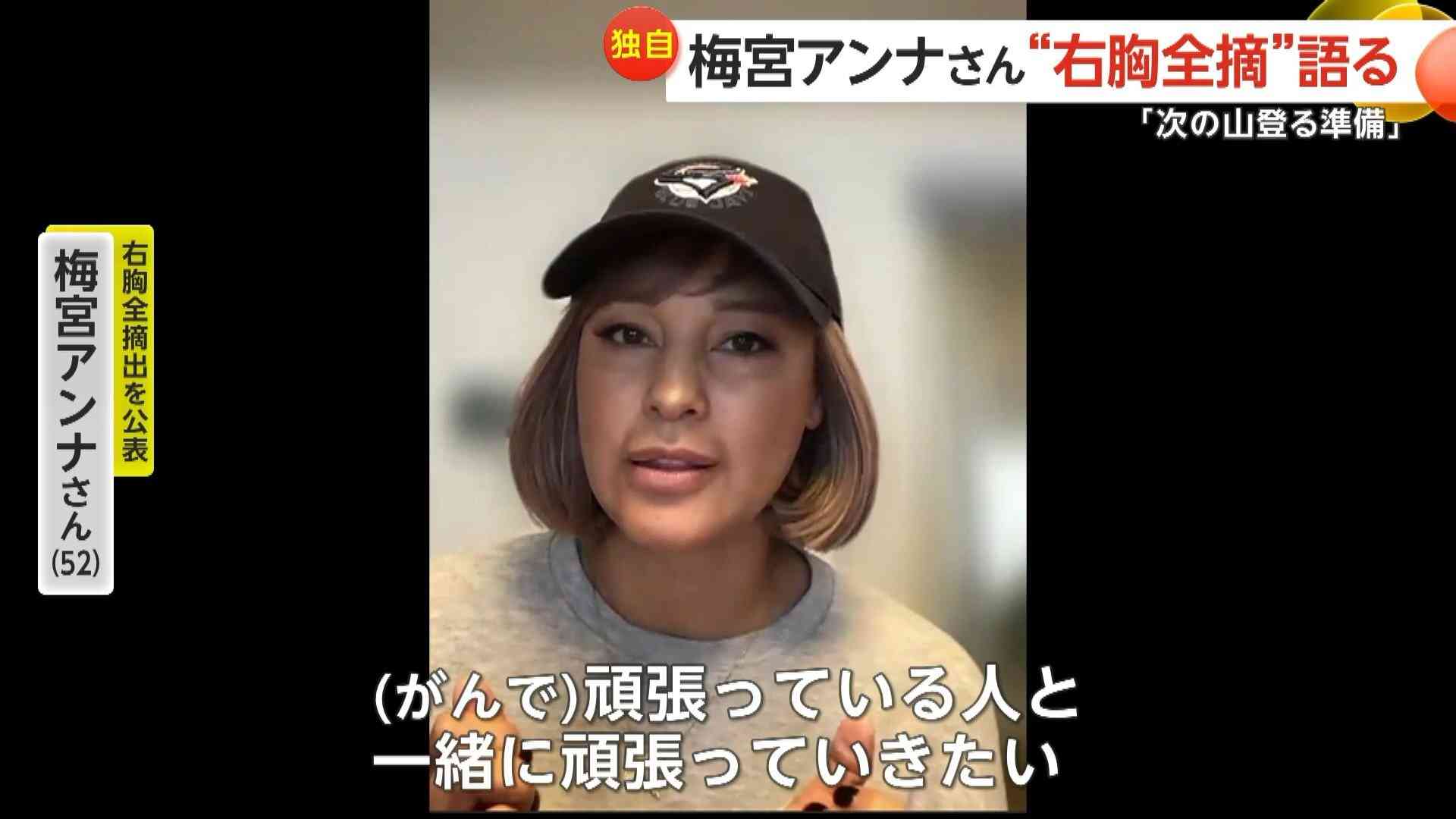 【独自インタビュー】「まだまだ先は長い」梅宮アンナさん11月に右乳房全摘手術　“ステージ3A”抗がん剤治療で頭髪抜け決意固まる　帰国の娘と共に闘病（FNNプライムオンライン） - Yahoo!ニュース