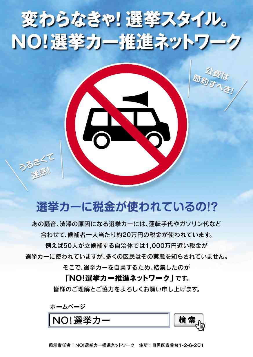 選挙カーに悩まされている
