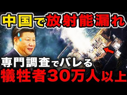 中国の汚染水で放射能漏れ発覚！専門家調査で暴露された、犠牲者多数で大変な事態に…