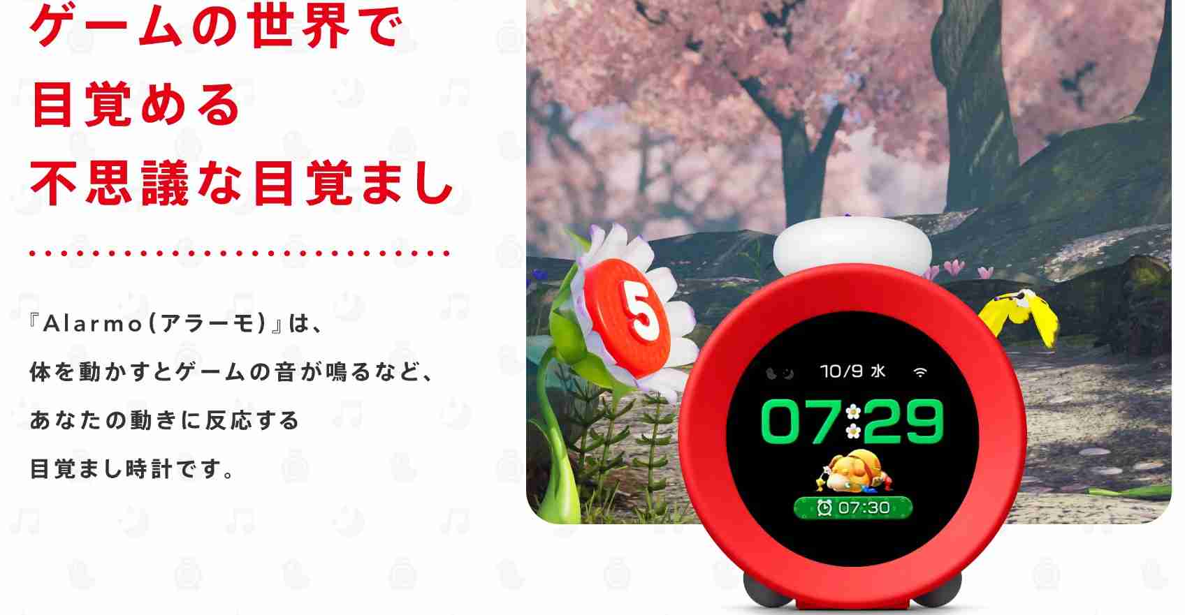 任天堂、「ニンテンドーサウンドクロック Alarmo」なる製品を突如発表＆発売開始。特殊センサーで寝起きを楽しむゲームな目覚まし時計 - AUTOMATON