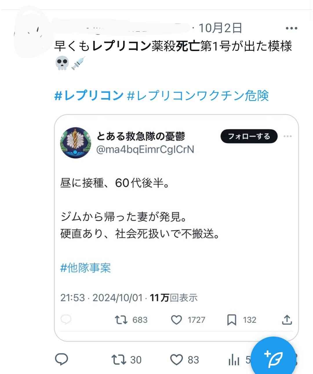定期接種にコロナワクチン5製品「レプリコン」含め使用了承　10月1日から