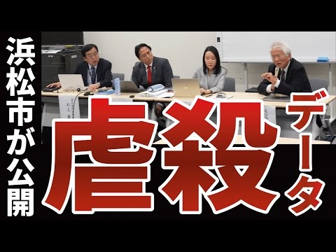 【超重要動画】浜松市の驚愕データで伝える「虐●」のリアル