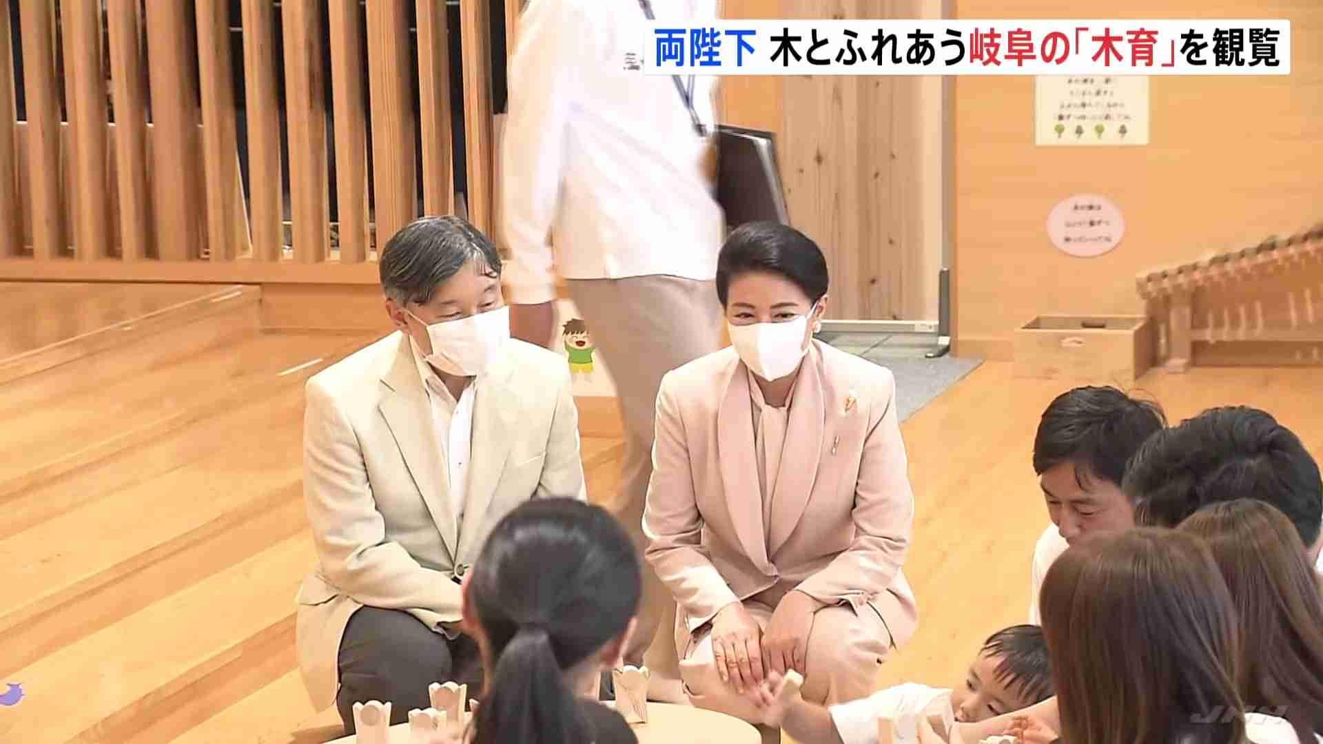 天皇皇后両陛下　岐阜の木のおもちゃで遊ぶ子どもたちと交流　「国民文化祭」開催中の岐阜県を訪問（TBS NEWS DIG Powered by JNN） - Yahoo!ニュース