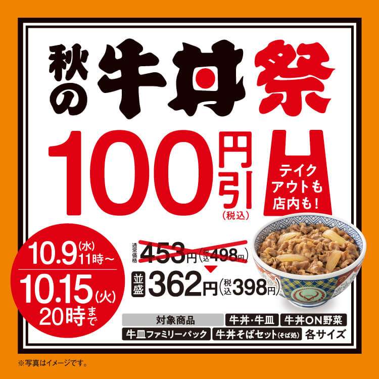 牛丼大手が値引き競争　3社とも並盛300円台に【吉野家・すき家・松屋】