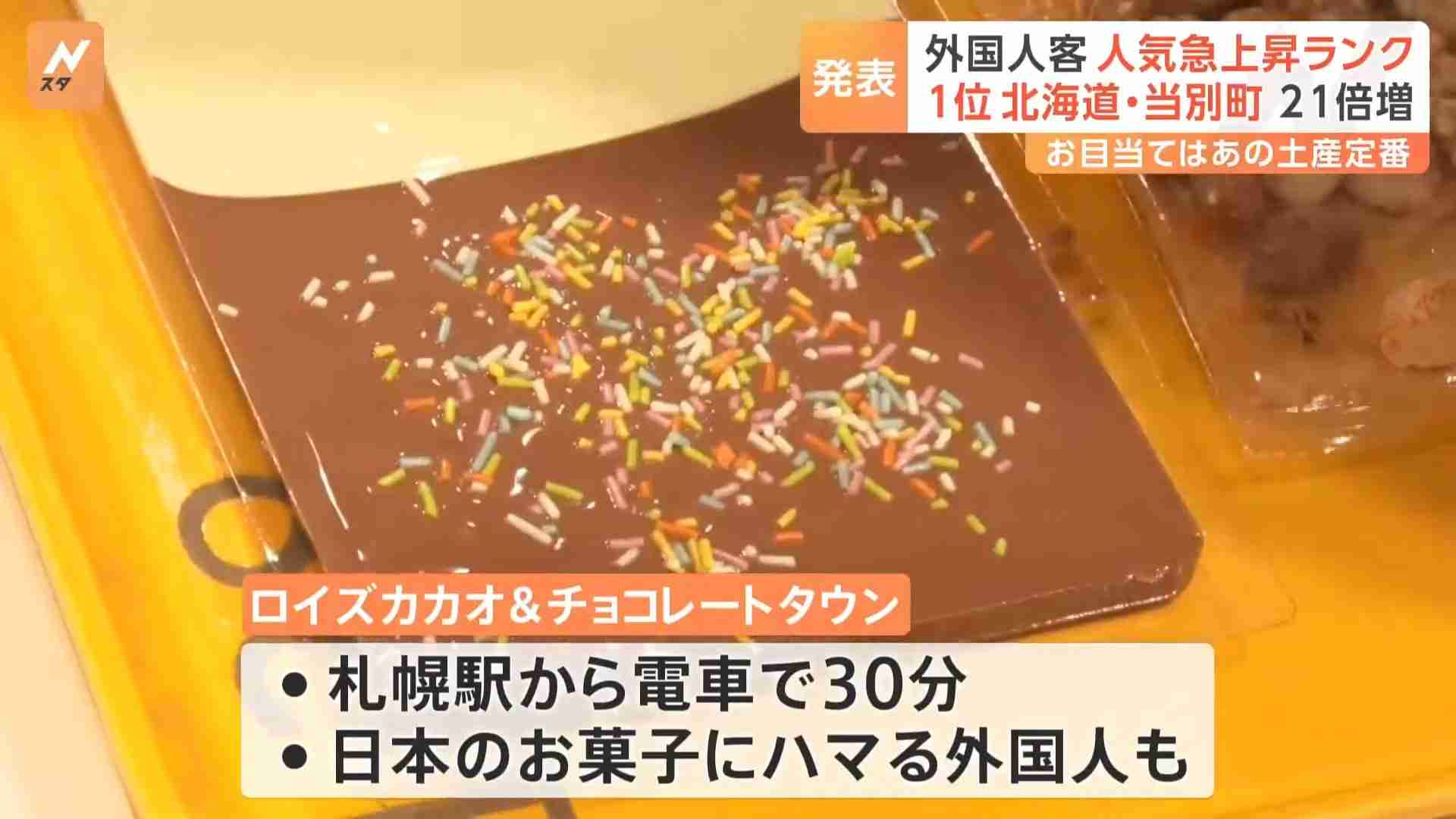 訪日客が急増　新たな観光名所1位は