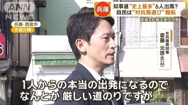 兵庫県知事選は最多6人出馬意向 自民県議団が擁立見送り方針を撤回