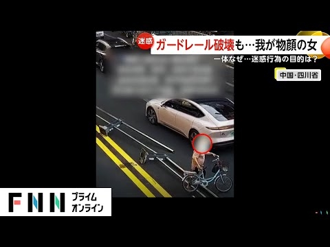 ガードレール押し倒す我が物顔の迷惑女登場…道路の横断したかった？SNS「力持ちだね」中国