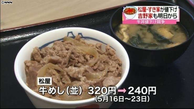牛丼大手が値引き競争　3社とも並盛300円台に【吉野家・すき家・松屋】
