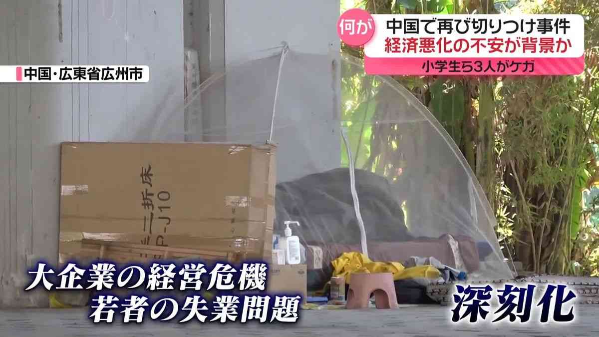 中国で殺傷事件相次ぐ　経済悪化による社会不安が背景か（2024年10月10日掲載）｜日テレNEWS NNN