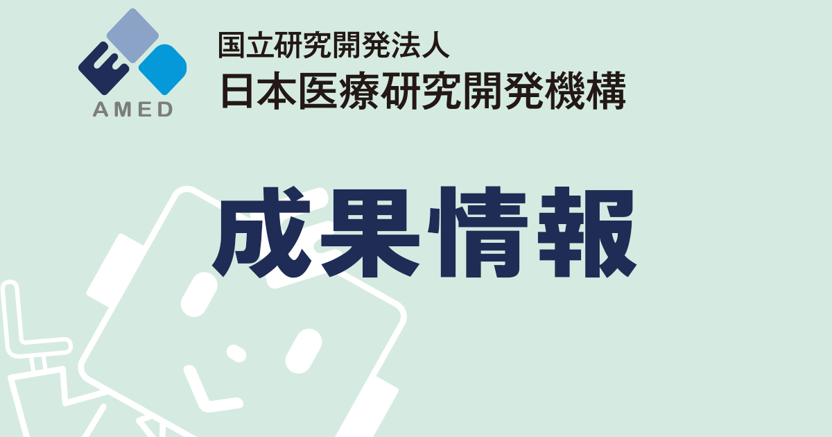 シェディングされる膜タンパク質を選び出す仕組みを解明―負の電荷を持つアミノ酸がシェディングを阻害する― | 国立研究開発法人日本医療研究開発機構