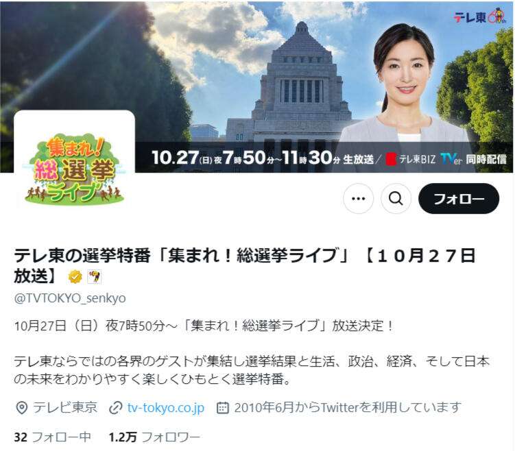 維新・藤田文武幹事長、「教え子と後に結婚」は誤り...テレ東選挙特番の紹介文を否定　番組Xが訂正＆謝罪: J-CAST ニュース