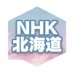NHK北海道 on X : ／はい～～！やす子さんが学生のみなさんをアツく応援＼受信料の学生免除について 詳しいお手続きの方法はこちらから↓↓はい～～！