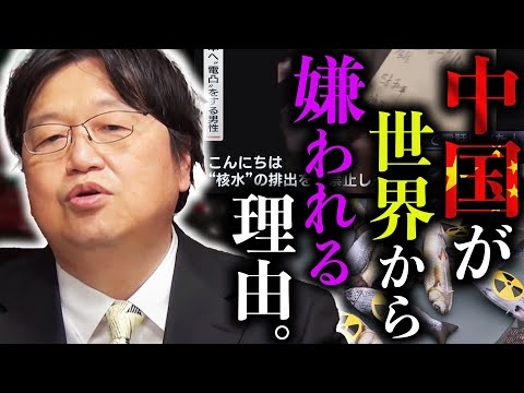 日本へ執拗な嫌がらせ電凸、路上で脱糞、領海侵入&密漁…「中国人がこんな事をする理由がわかりました」モラルが終わっているワケ【原発/処理水/嫌がらせ】【岡田斗司夫 / 切り抜き / サイコパスおじさん】