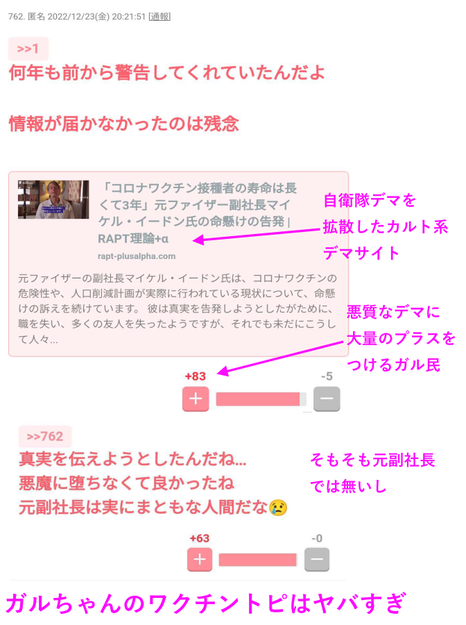 【独自】脅迫でワクチン接種中止に「偽医者!」口コミにも批判殺到「安定診療守れない」反レプリコン“日本看護倫理学会”がX投稿全削除
