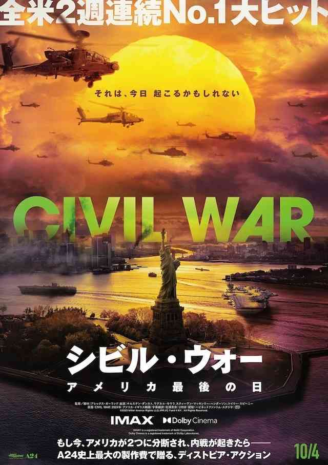 【映画】『シビル・ウォー アメリカ最後の日』を語ろう【ネタバレ有り/誹謗中傷禁止】