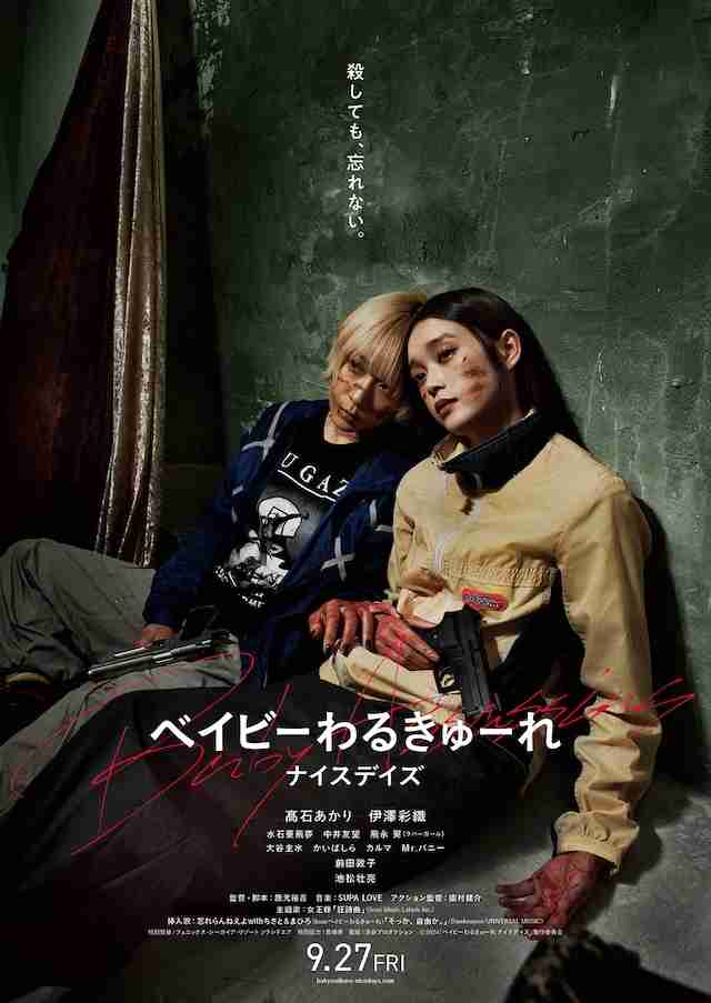【映画】『ベイビーわるきゅーれ　ナイスデイズ』観た人【ネタバレ有り/誹謗中傷禁止】