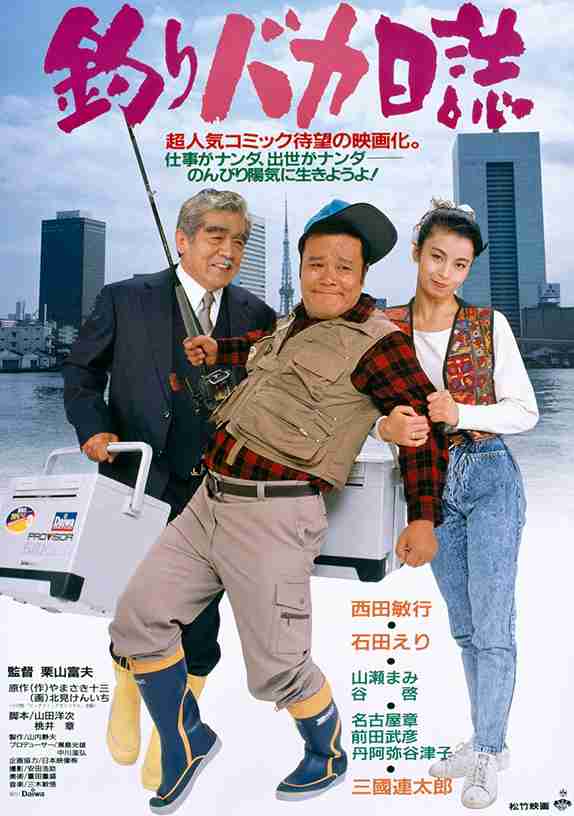 【映画・ドラマ】『釣りバカ日誌』を語ろうPart6【アンチ禁止】