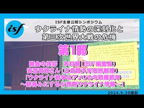 「ウクライナ情勢の深刻化と第三次世界大戦の危機」 第一部