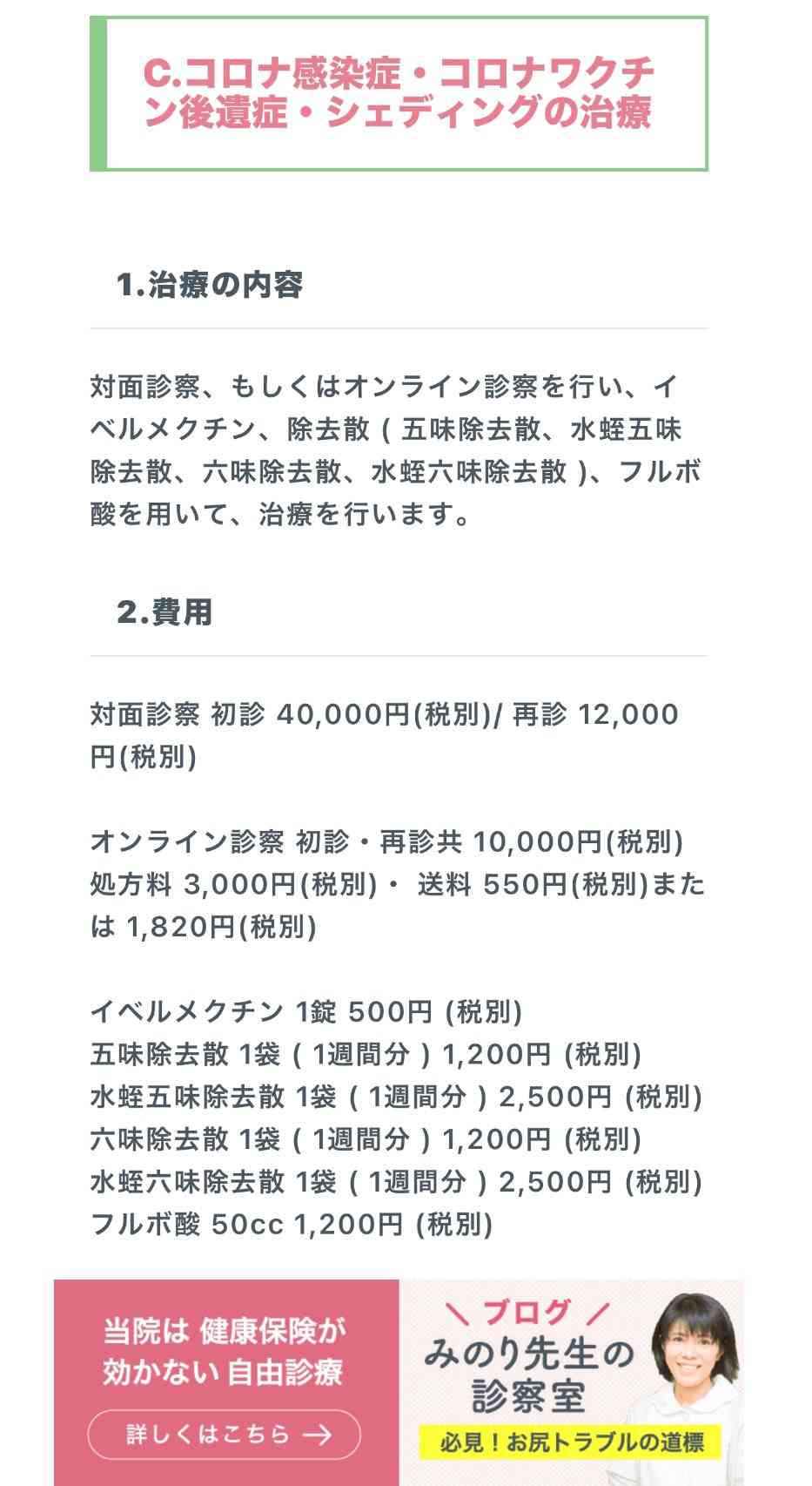【独自】脅迫でワクチン接種中止に「偽医者!」口コミにも批判殺到「安定診療守れない」反レプリコン“日本看護倫理学会”がX投稿全削除