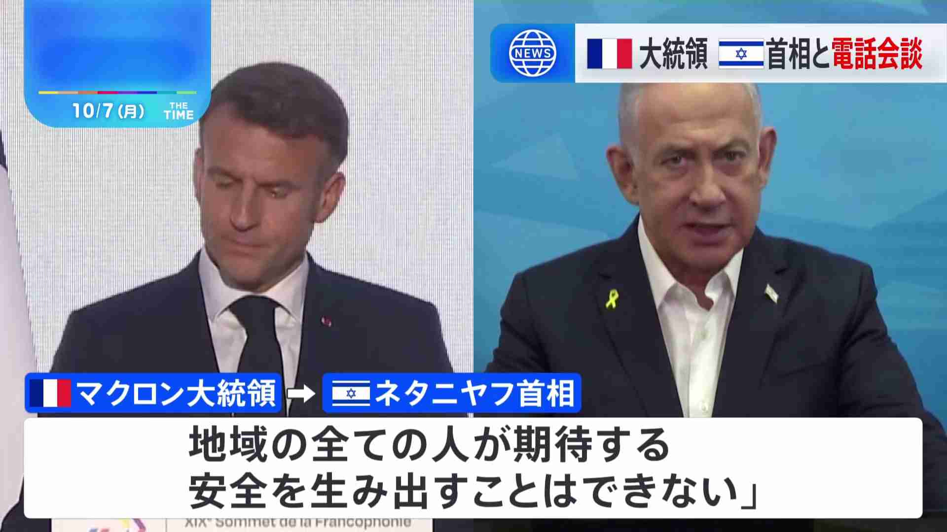 仏・マクロン大統領とイスラエル・ネタニヤフ首相が電話会談　マクロン大統領「停戦の時が来た」訴え、自制求める　ネタニヤフ首相「イスラエルの友人らはイスラエルを支援すべき」（TBS NEWS DIG Powered by JNN） - Yahoo!ニュース