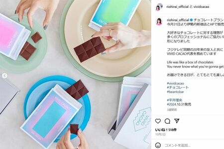 元フジテレビ平井理央フリーアナ、離婚後に始めていた新事業に驚き「こだわりの板チョコ1枚2376円」