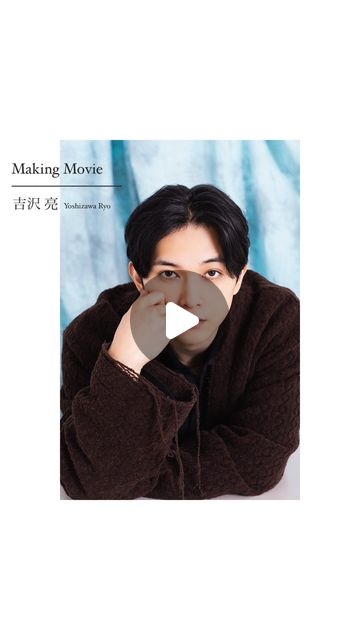awesome!（オーサム！） | ⁡⁡⁡?awesome! Vol.68発売中?⁡⁡吉沢亮さんメイキングムービー??️⁡⁡... | Instagram