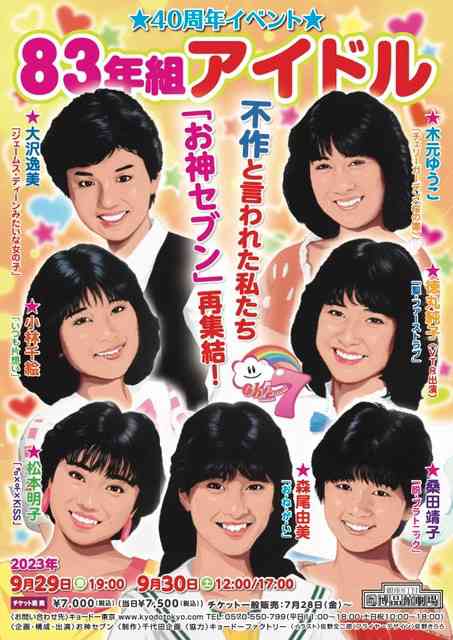 1980年〜1984年生まれ集合！