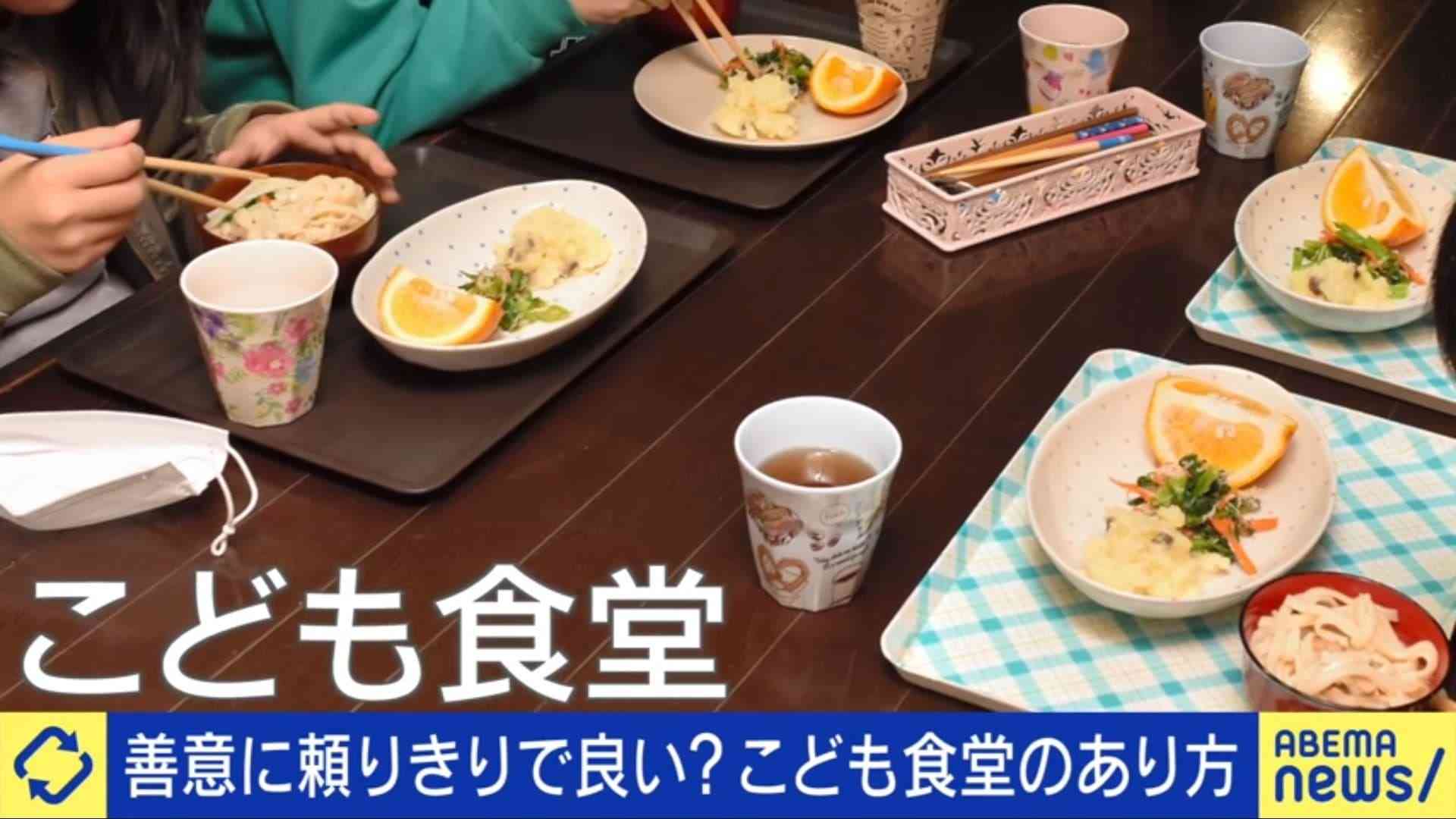 善意で成り立つ“こども食堂”をどう支えるか 食べ物を転売する子、貧困を隠して行かせない親 当事者に聞く現状 | 国内 | ABEMA TIMES | アベマタイムズ