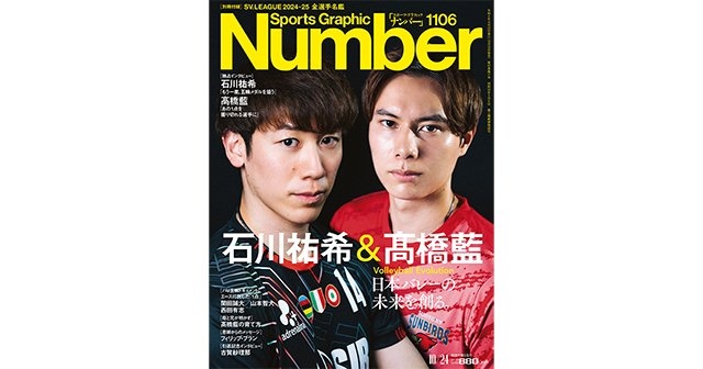 石川祐希＆髙橋藍 日本バレーの未来を創る。 Volleyball Evolution - Number1106号 - Number Web - ナンバー