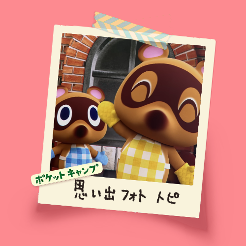 【ポケ森】どうぶつの森 ポケットキャンプ　画像トピ【思い出】