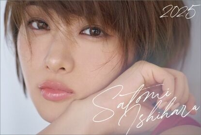 石原さとみ、自然体の魅力&洗練された美しさを凝縮 2年ぶりカレンダーの表紙・中面ビジュアル一部公開