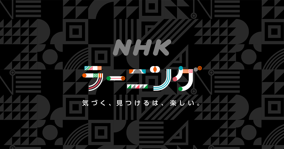 「ＮＩＳＡ」検索結果 | NHKラーニング