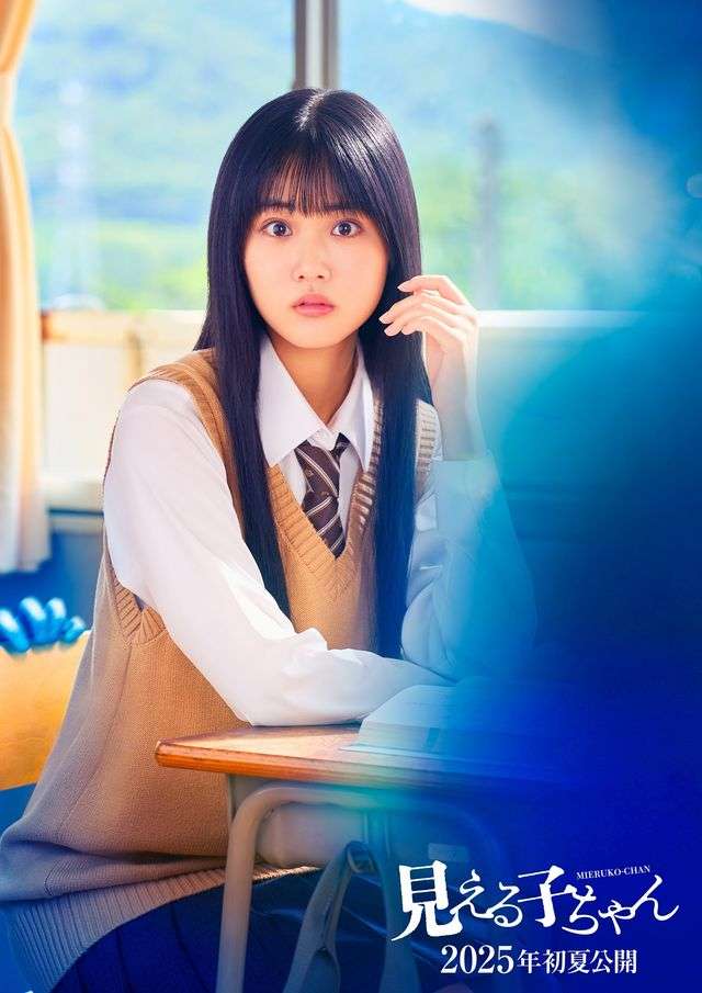 大ヒットコミック『見える子ちゃん』実写化決定！原菜乃華が“見える”女子高生役でメジャー映画初主演