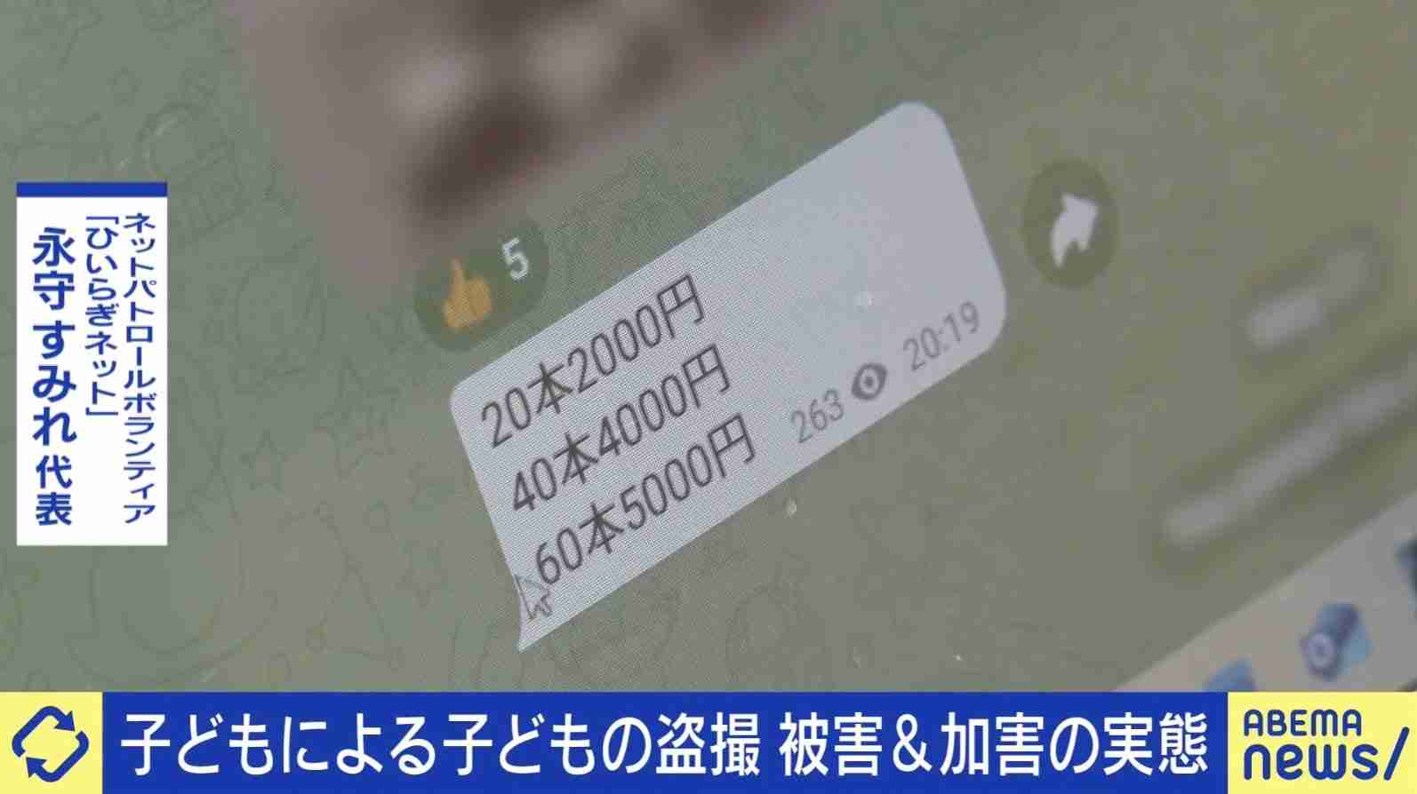 子どもによる“学校内の盗撮”が増加 1本50円から販売、それを欲しがる大人も 被害の実態と取り締まりのハードル | 国内 | ABEMA TIMES | アベマタイムズ