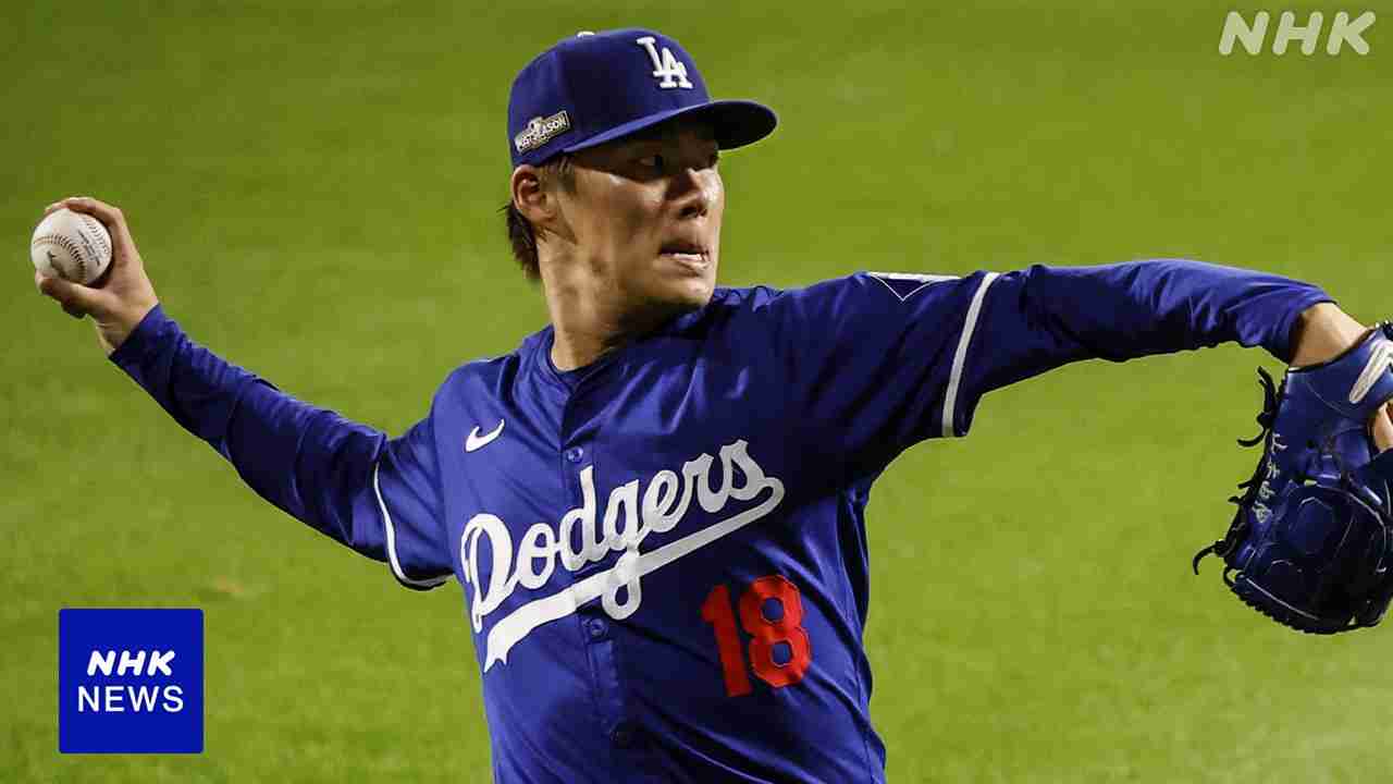ドジャース 山本由伸 第4戦先発へ メッツ 千賀滉大は第5戦の先発を視野 ナ・リーグ優勝決定シリーズ | NHK | #大リーグ