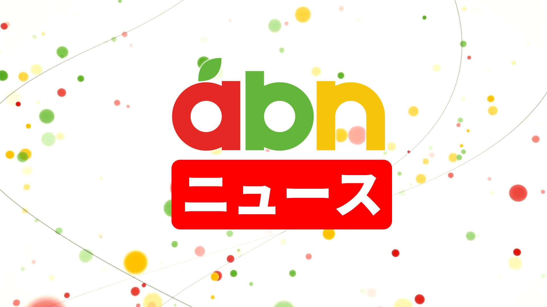 abn 長野朝日放送 » 県内ニュース｜衆院選候補演説を妨害の疑い 44歳の男を逮捕