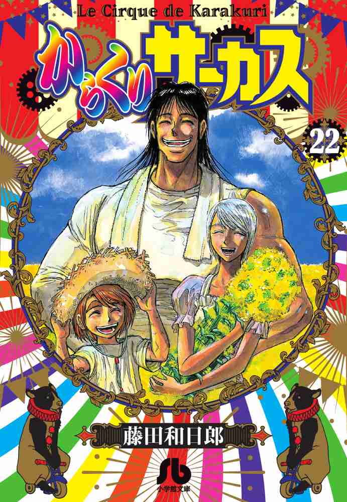 【漫画・アニメ】からくりサーカスを語りたい