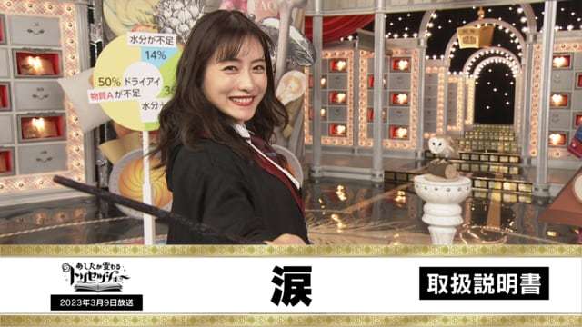 「1日たった10秒でドライアイが改善!?涙のトリセツ」 - あしたが変わるトリセツショー - NHK