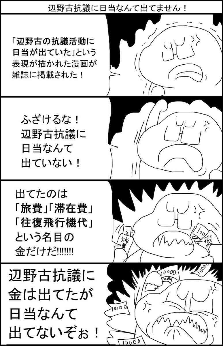 漫画の「島耕作」で「辺野古抗議に日当」 SNSなどで批判の声 市民団体「県民愚弄」 沖縄