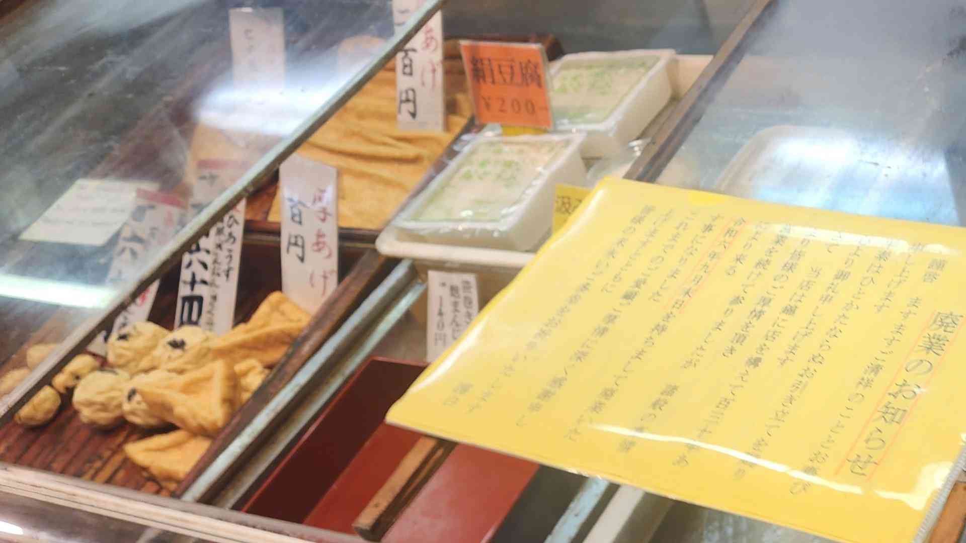 【京都市中京区】京の台所市場で130年続く老舗の湯葉・生麩・豆腐の店が惜しまれつつ9月いっぱいで廃業（HOTSUU） - エキスパート - Yahoo!ニュース