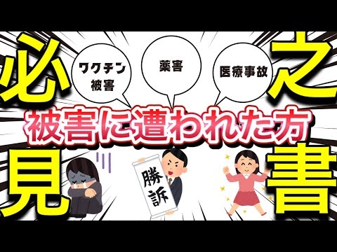 ワクチン被害、薬害、医療事故に遭われた方必見の書『損害賠償訴訟と弁護士の使命　 医事関係訴訟を素材に』