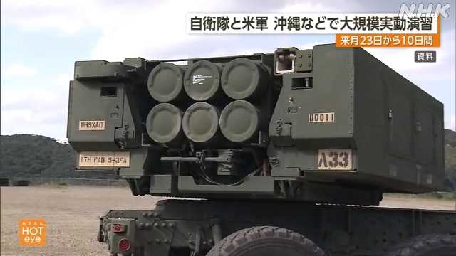 自衛隊と米軍 来月２３日から県内で大規模な実動演習｜NHK 沖縄県のニュース
