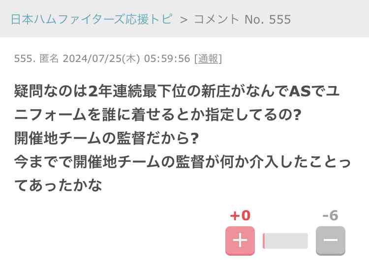 日本ハムファイターズ応援トピ