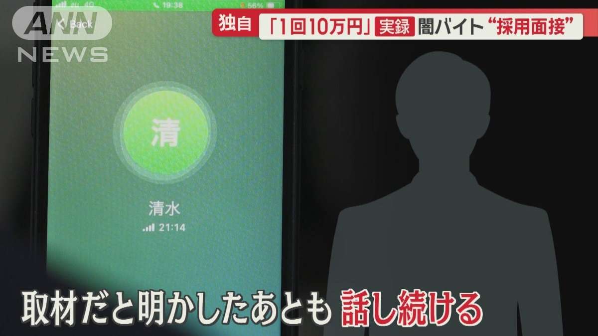 狙うのは一人暮らし高齢女性…“闇バイト”採用担当が語る巧妙手口　報酬1回10万円も | 国内 | ABEMA TIMES | アベマタイムズ
