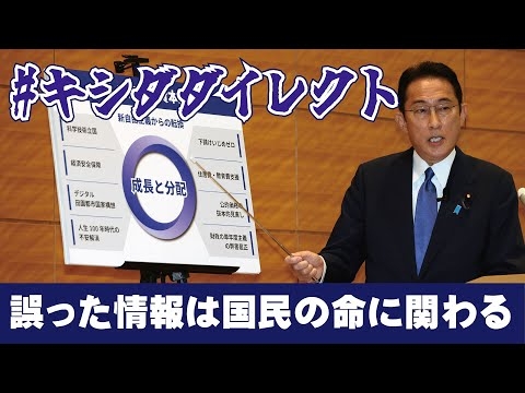 キシダダイレクト －誤った情報は国民の命に関わる－