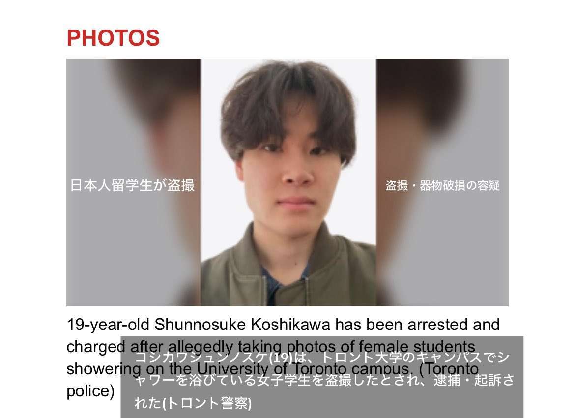 シャワー中の女子学生を盗撮、国際留学生の19歳日本人男性を逮捕・起訴　カナダトロント大学