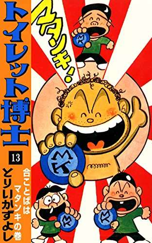 「週刊ジャンプ」で好きなギャグ漫画
